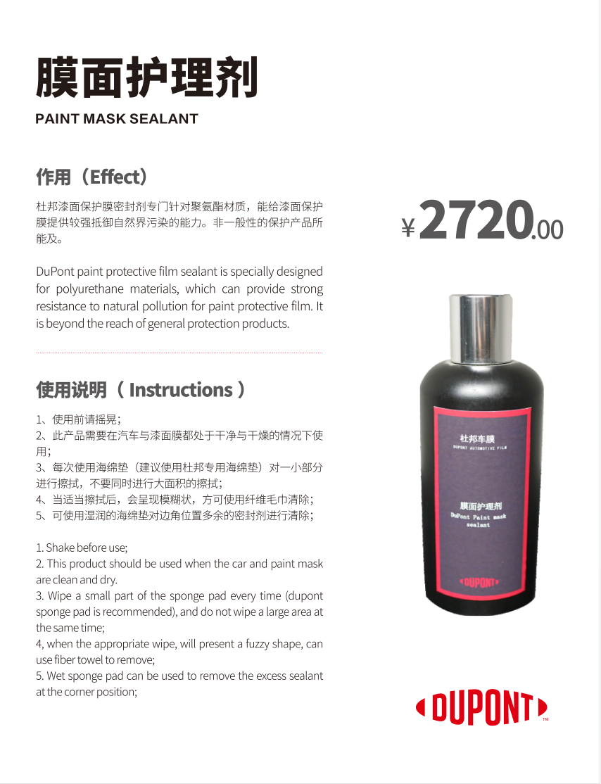 膜面护理剂海报.png